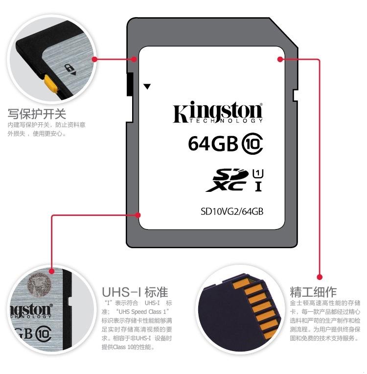 金士顿（Kingston）64GB 80MB/s SD Class10 UHS-I高速存储卡