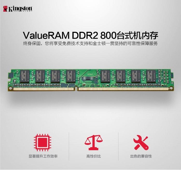 金士顿(Kingston)DDR2 800 1G台式机内存条