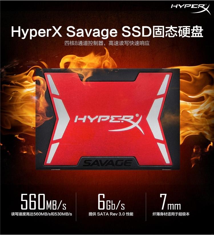 金士顿(Kingston)HyperX Savage系列 240G SATA3 固态硬盘