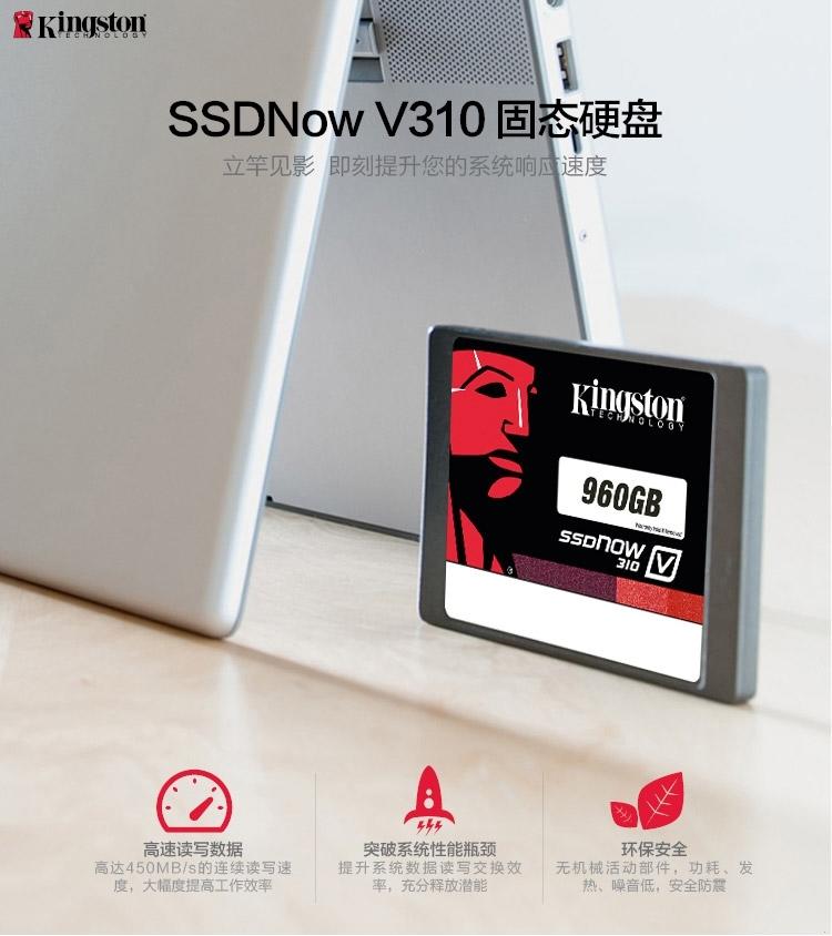 金士顿(Kingston)V310系列 960GB SATA3 固态硬盘