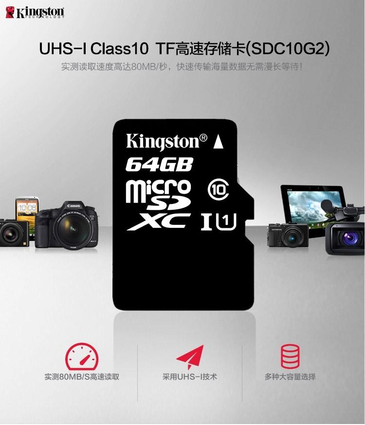 金士顿（Kingston）64GB 80MB/s TF(Micro SD) Class10高速存储卡