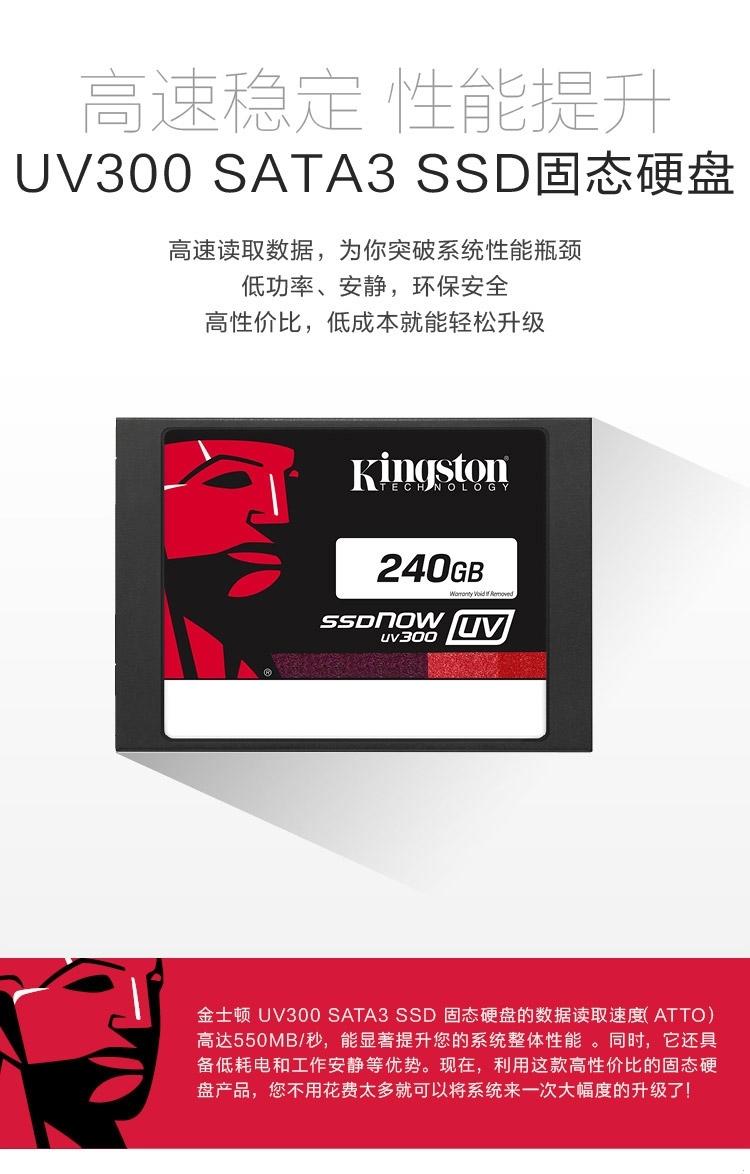 金士顿(Kingston)UV300 240G SATA3 固态硬盘