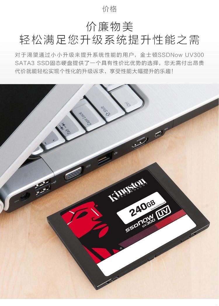 金士顿(Kingston)UV300 240G SATA3 固态硬盘