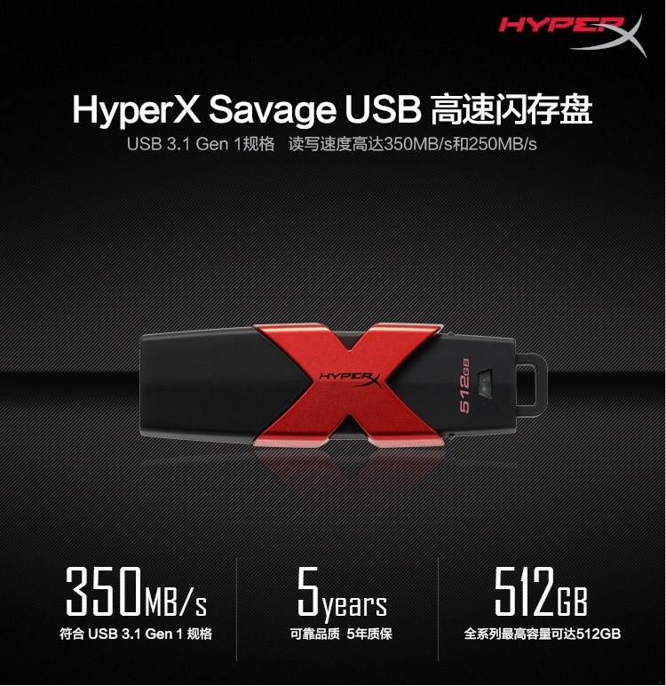 金士顿 Kingston HXS3 512GB USB3.1 HyperX Savage USB 闪存盘