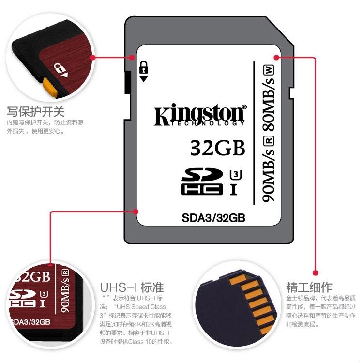 金士顿（Kingston）32GB 90MB/s SD Class10 UHS-I高速存储卡中国红