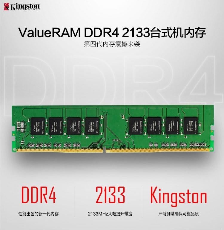 金士顿(Kingston)DDR4 2133 4GB 台式机内存