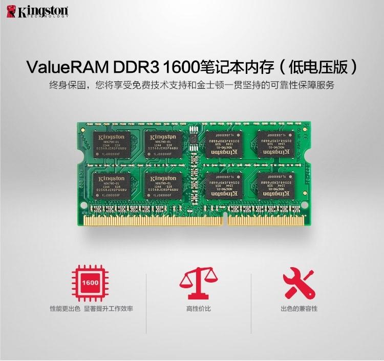 金士顿(Kingston)低电压版 DDR3 1600 8GB 笔记本内存