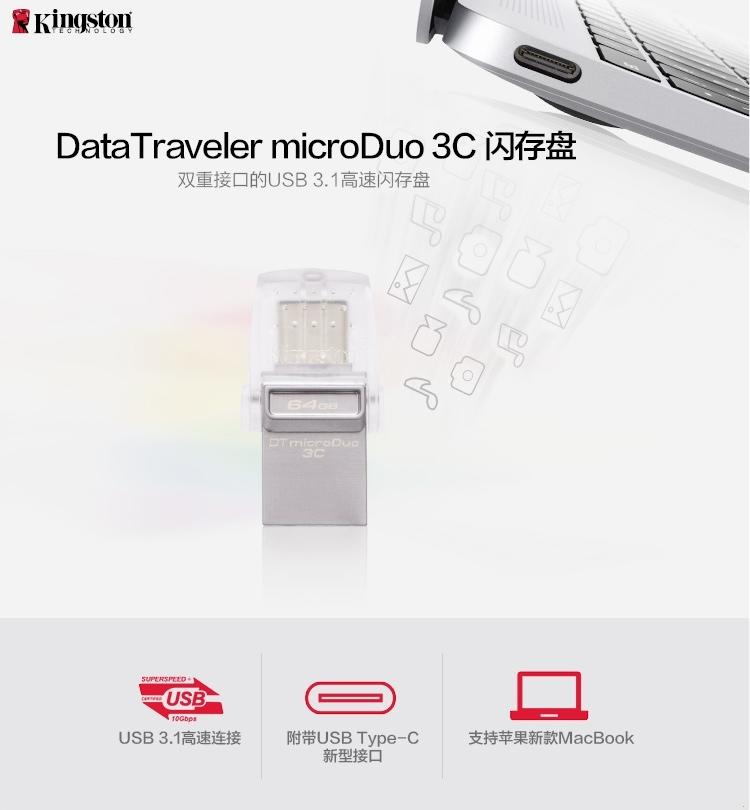 金士顿（Kingston）DTDUO3C 64GB USB3.1 和 Type-C 双接口半透明U盘