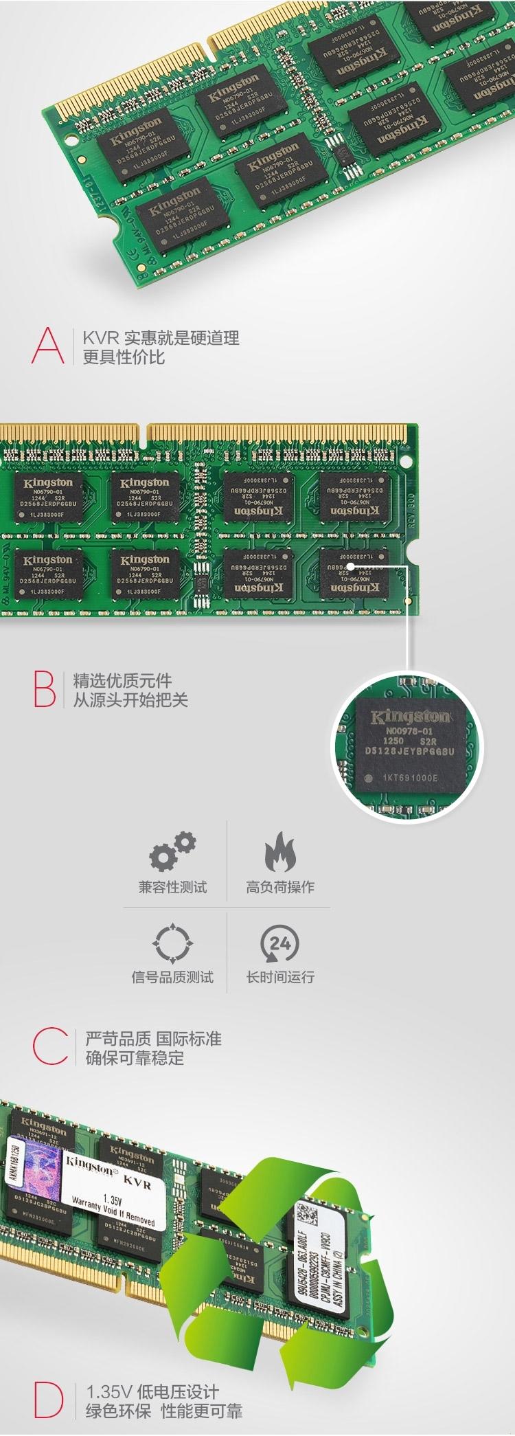 金士顿(Kingston)低电压版 DDR3 1600 8GB 笔记本内存