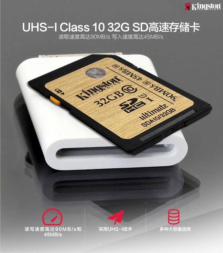 金士顿（Kingston）32GB 90MB/s SD Class10 UHS-I 高速存储卡
