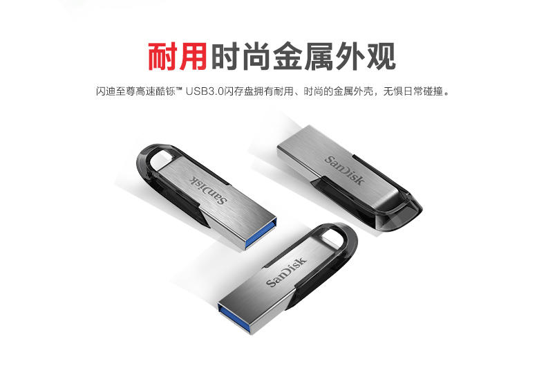 闪迪至尊高速酷铄USB3.0闪存盘64GU盘CZ73 金属加密优盘