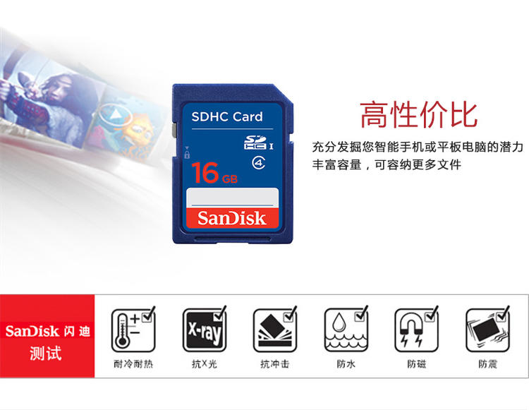 闪迪SD存储卡 16GB 单反相机内存卡储存卡SD卡闪存卡