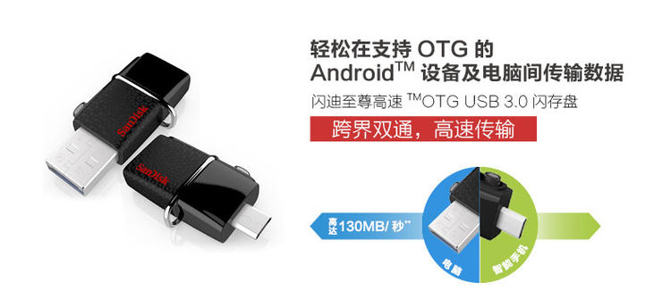 闪迪至尊高速OTG USB3.0闪存盘64G电脑安卓手机双插头两用U盘