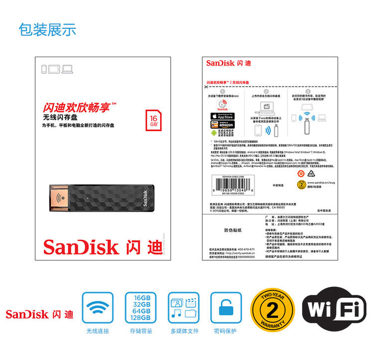 闪迪欢欣畅享闪存盘16G无线wifi U盘苹果iphone安卓手机两用U盘