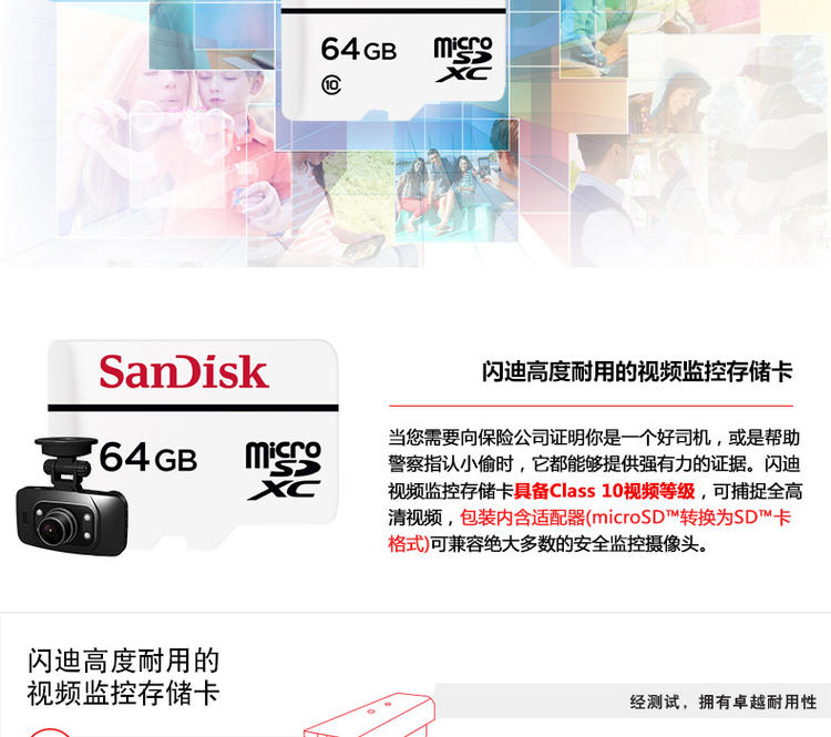 闪迪高耐久性视频监控microSD存储卡 64G行车记录仪 监控摄像头卡