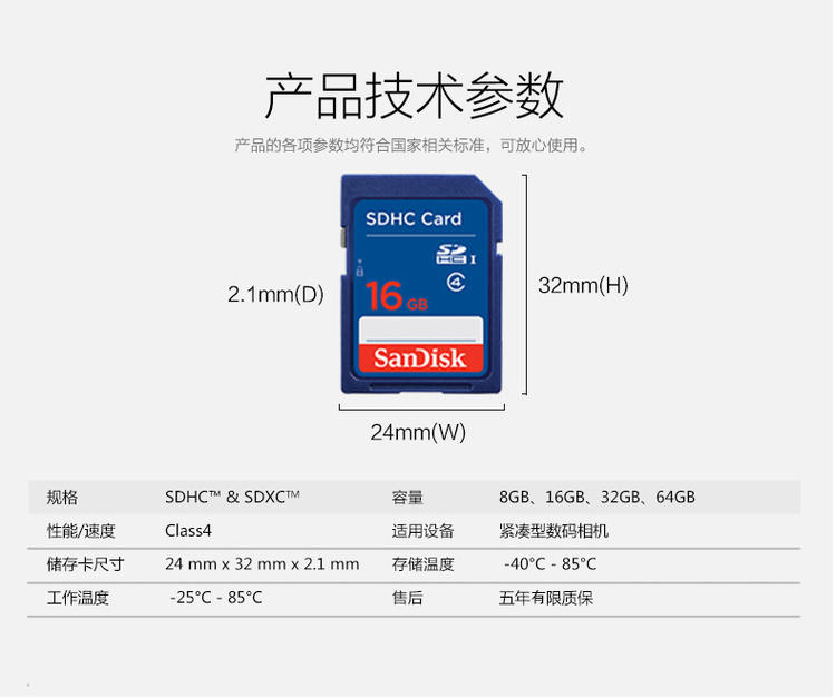 闪迪SD存储卡 16GB 单反相机内存卡储存卡SD卡闪存卡