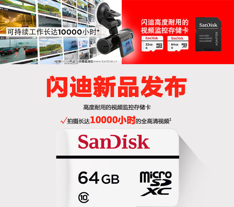 闪迪高耐久性视频监控microSD存储卡 64G行车记录仪 监控摄像头卡