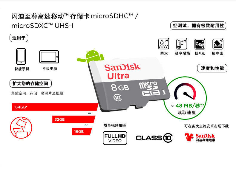 闪迪至尊高速移动存储卡8GB内存卡 高速TF卡 手机内存卡SD卡