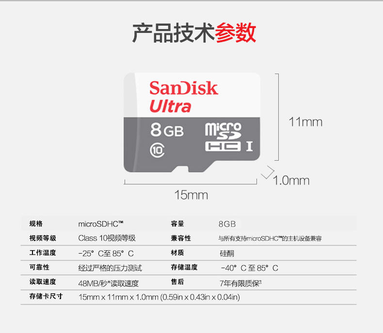 闪迪至尊高速移动存储卡8GB内存卡 高速TF卡 手机内存卡SD卡