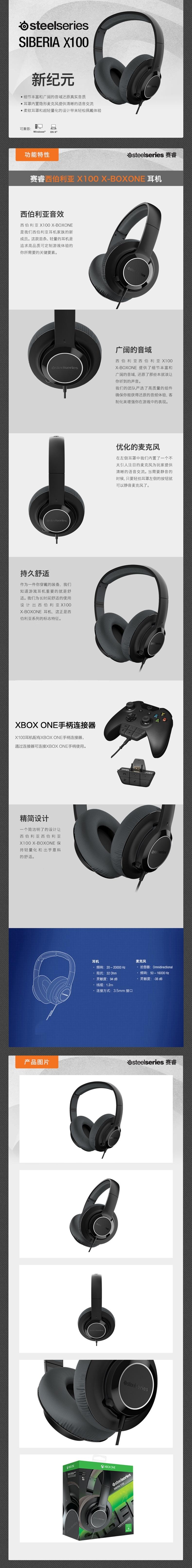 赛睿（SteelSeries）西伯利亚 X100 Xbox One耳机