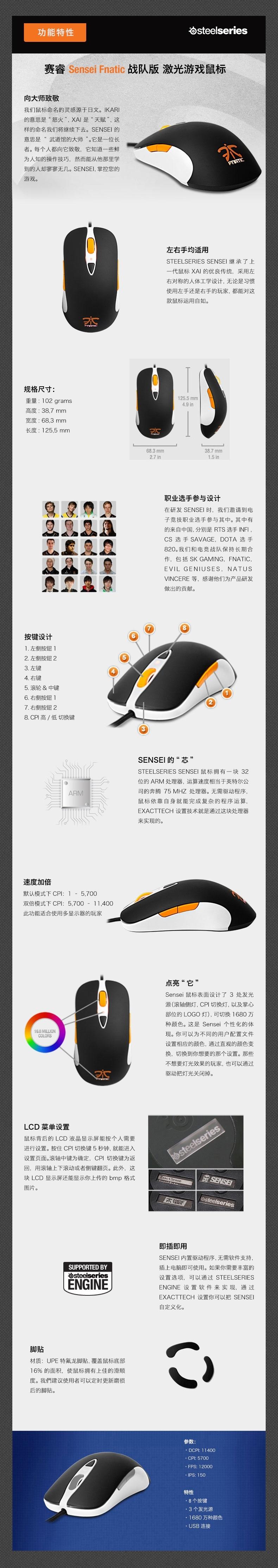 SteelSeries赛睿 Sensei Fnatic 战队版 激光有线电竞 游戏鼠标