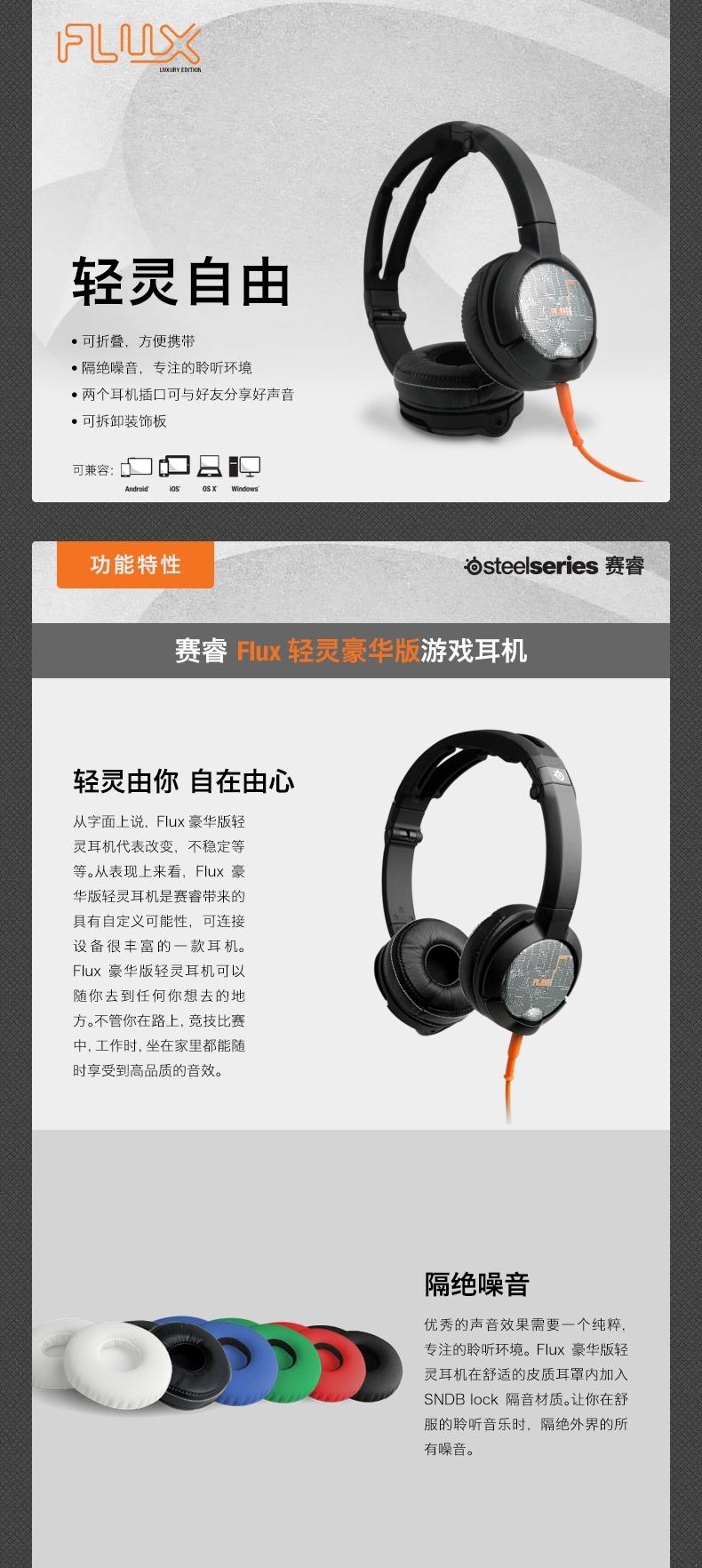 steelseries/赛睿 Flux 豪华版轻灵头戴式耳机折叠便携兼容多平台