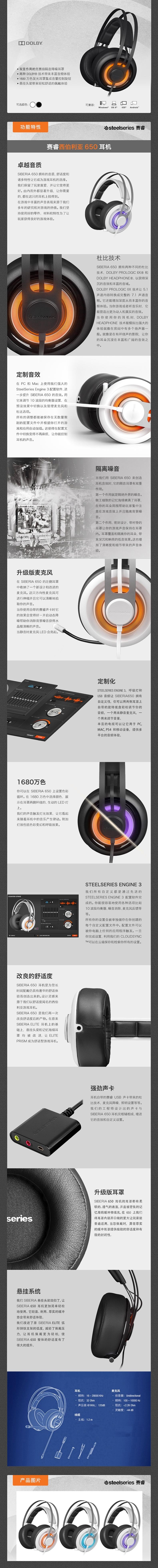 steelseries/赛睿 SIBERIA 650 头戴式游戏耳机 耳麦 杜比音效