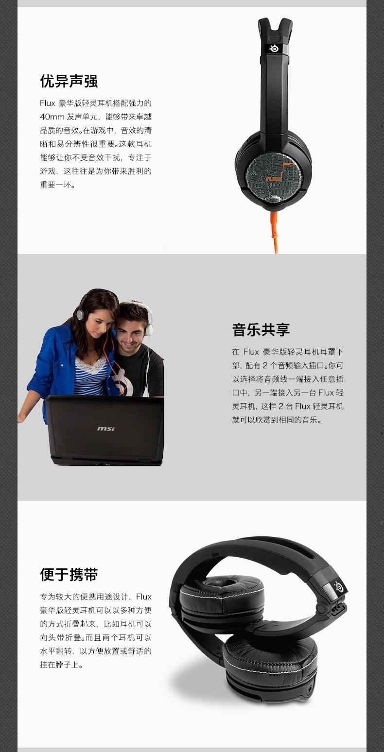 steelseries/赛睿 Flux 豪华版轻灵头戴式耳机折叠便携兼容多平台