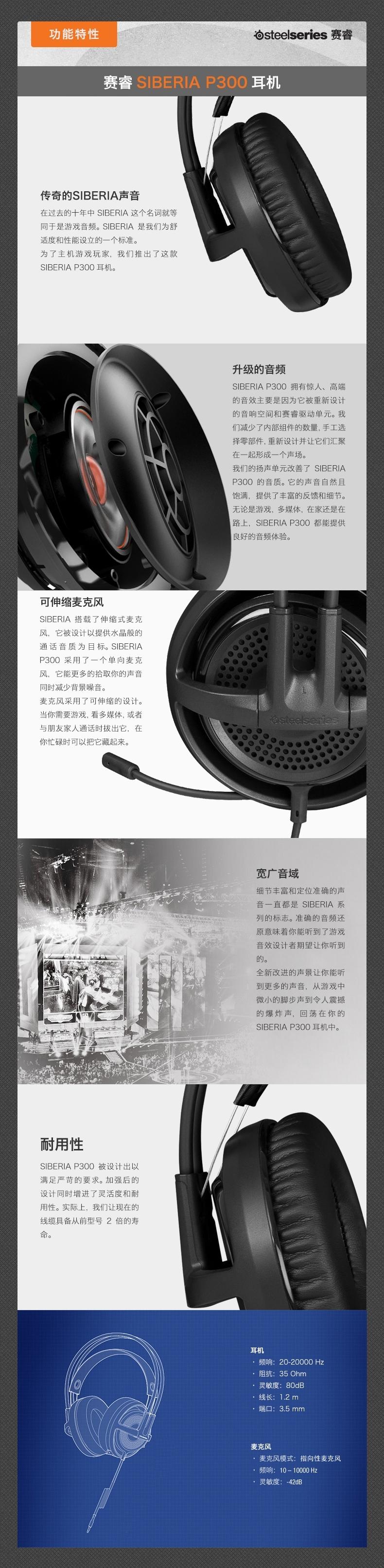 steelseries/赛睿 SIBERIA P300 头戴式主机游戏耳机 耳麦