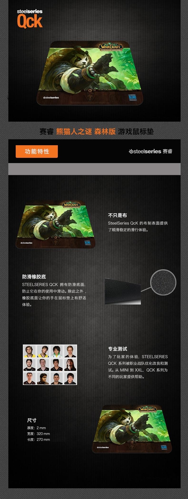 SteelSeries赛睿 QcK 魔兽世界 熊猫人森林限量版专业 游戏鼠标垫