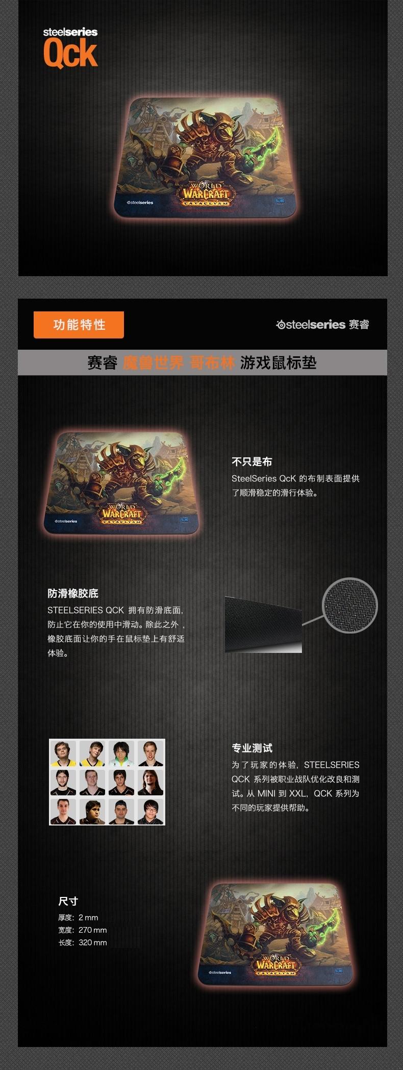 SteelSeries赛睿 QcK 魔兽世界 哥布林限量版布面专业 游戏鼠标垫