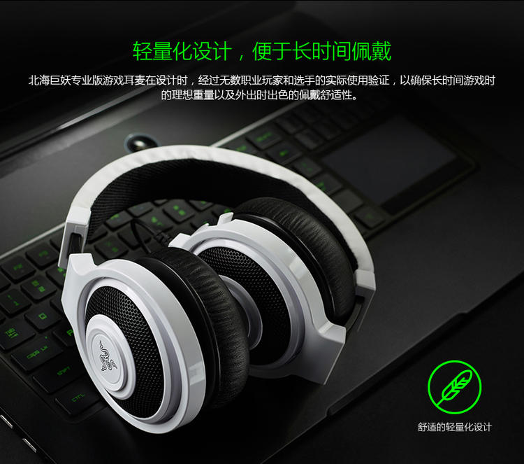 Razer/雷蛇 北海巨妖专业版 白色/魔彩 Kraken Pro 游戏耳麦 耳机