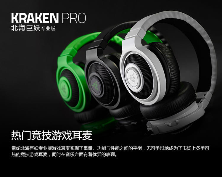 Razer/雷蛇 北海巨妖专业版 白色/魔彩 Kraken Pro 游戏耳麦 耳机