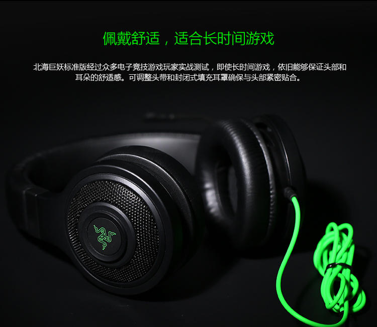 	Razer/雷蛇 北海巨妖标准版 Kraken Essential 电竞游戏耳麦/耳机