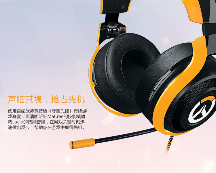 Razer/雷蛇 战神竞技版《守望先锋》OverWatch 有线游戏耳麦 耳机