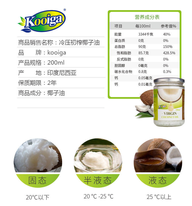 Kooiga 特级冷压初榨椰子油 200ml