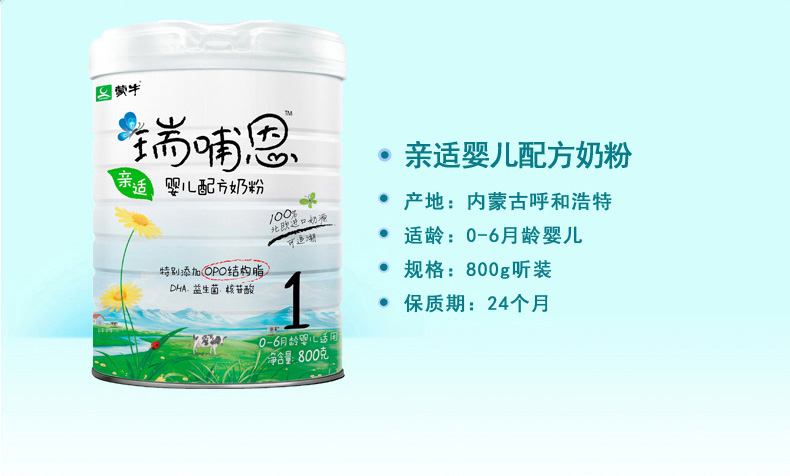 蒙牛瑞哺恩亲适OPO结构脂1段0-6个月婴儿一段牛奶粉 800g*1罐