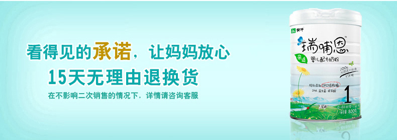 蒙牛瑞哺恩亲适OPO结构脂1段0-6个月婴儿一段牛奶粉 800g*1罐