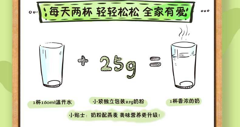 蒙牛 全家营养高钙奶粉含多种维生素400g袋装 独立小包装