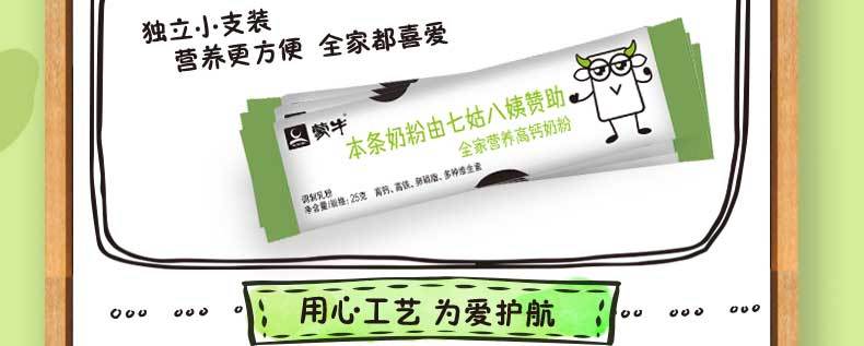 蒙牛 全家营养高钙奶粉含多种维生素400g袋装 独立小包装