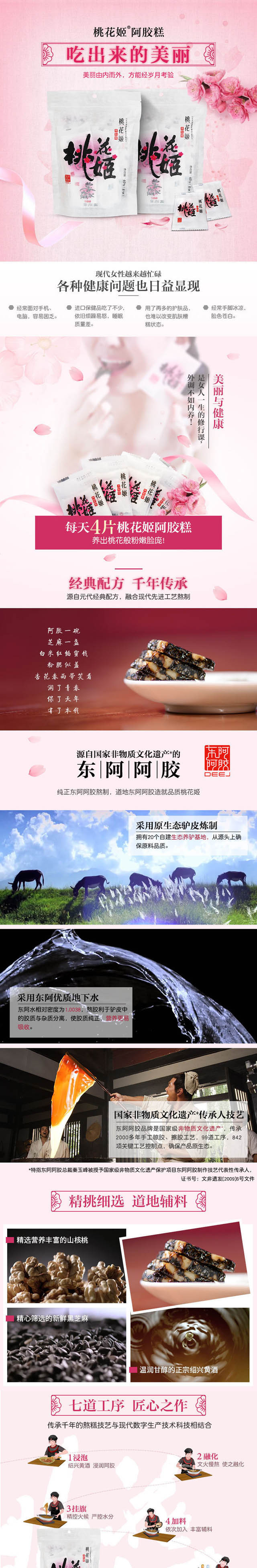 东阿阿胶 桃花姬阿胶糕 40G*2袋 组合装 即食阿胶糕