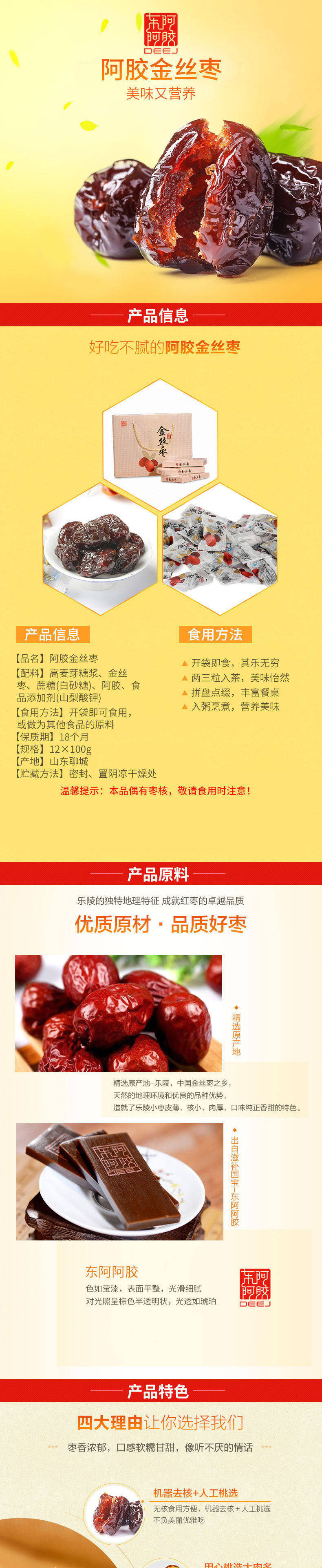 东阿阿胶 金丝枣 阿胶金丝枣 1200g 礼盒装