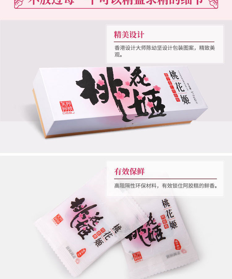 东阿阿胶 桃花姬即食阿胶糕 莲子杏仁口味 210g/盒