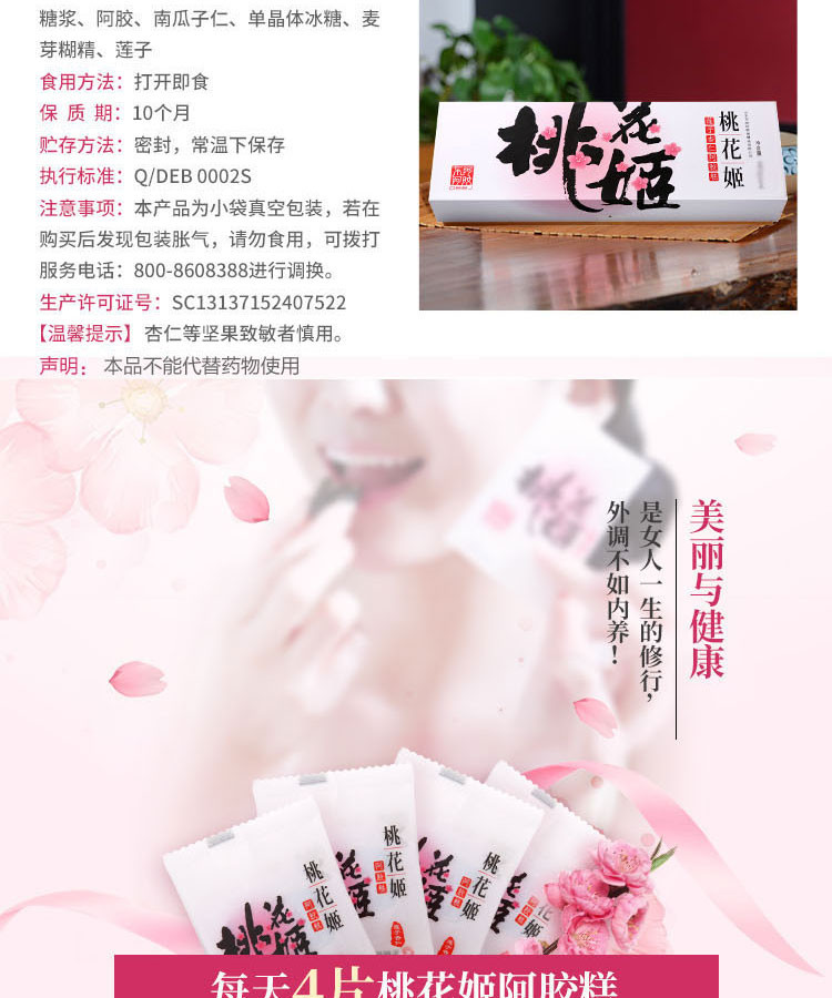 东阿阿胶 桃花姬即食阿胶糕 莲子杏仁口味 210g/盒