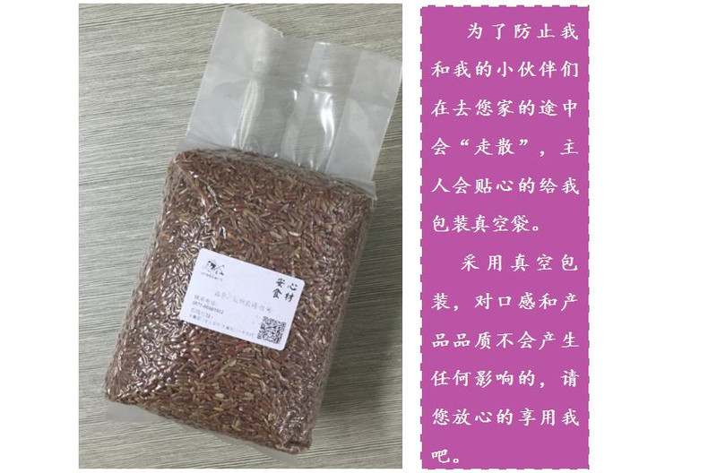 【新米上市】延桐农场 生态 永嘉 高山 红米 1250G