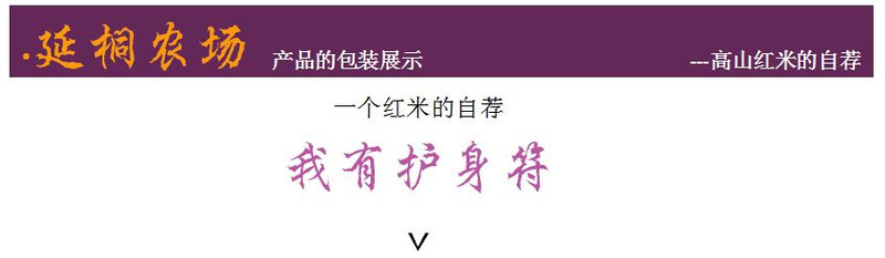 【新米上市】延桐农场 生态 永嘉 高山 红米 1250G