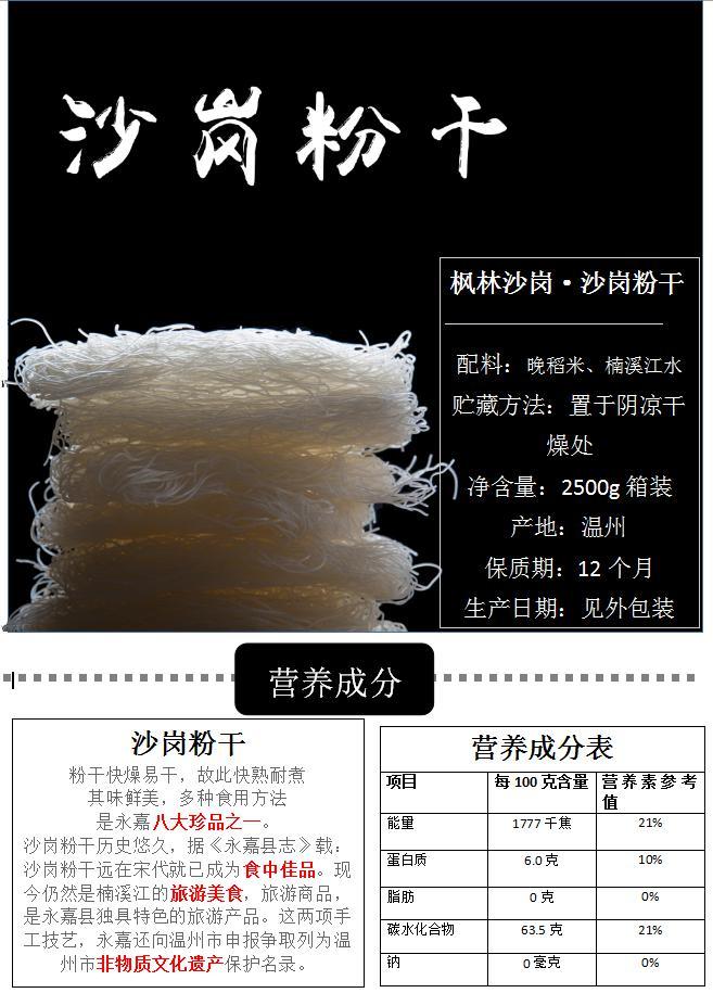 延桐 生态 永嘉 枫林 沙岗粉干 5000G