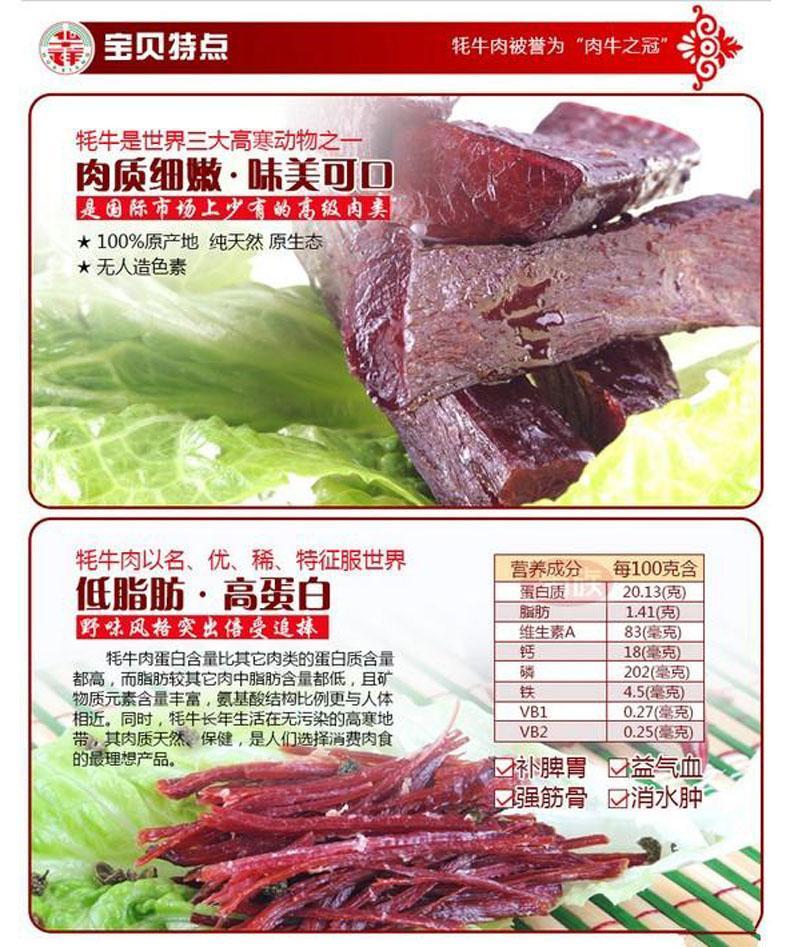 大凉山手撕牦牛肉