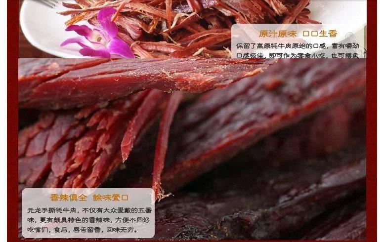 手撕牦牛肉麻辣味