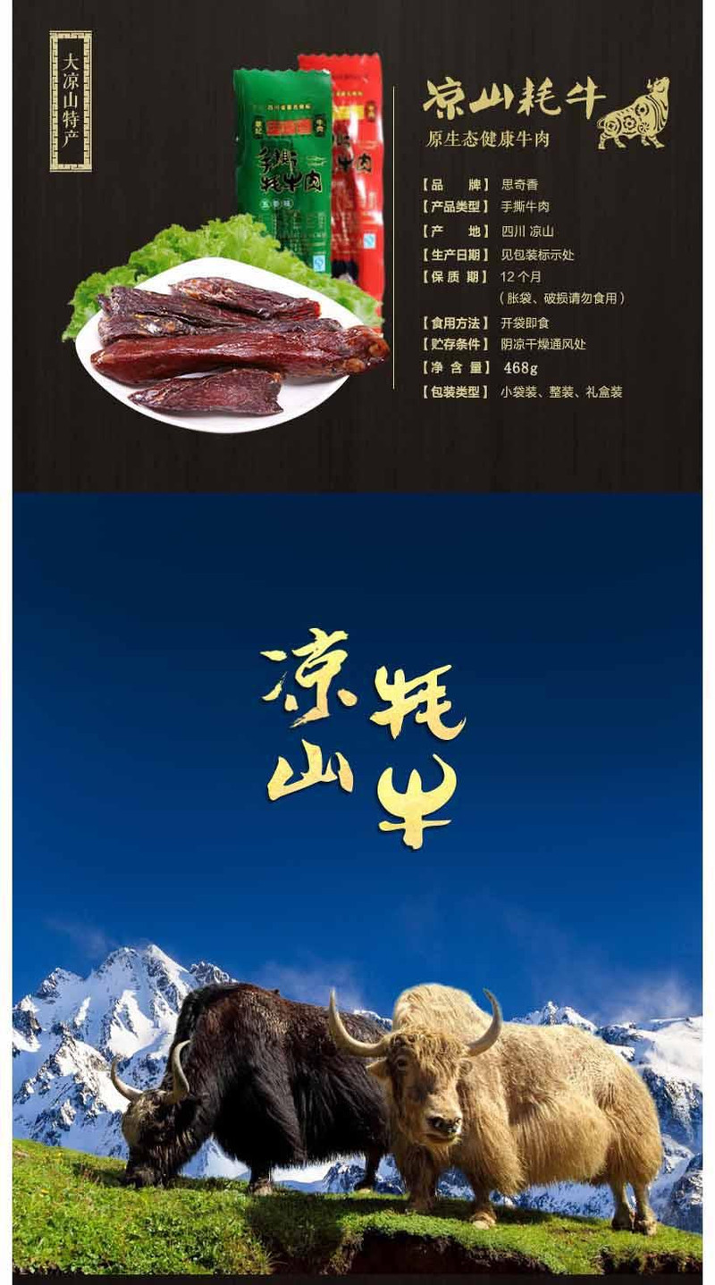 手撕牦牛肉五香味